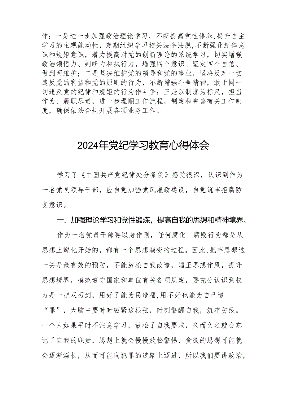 2024年党纪学习教育六大纪律学习体会17篇.docx_第3页