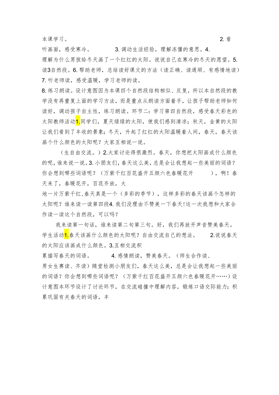 3四个太阳 第二课时 公开课一等奖创新教学设计.docx_第2页