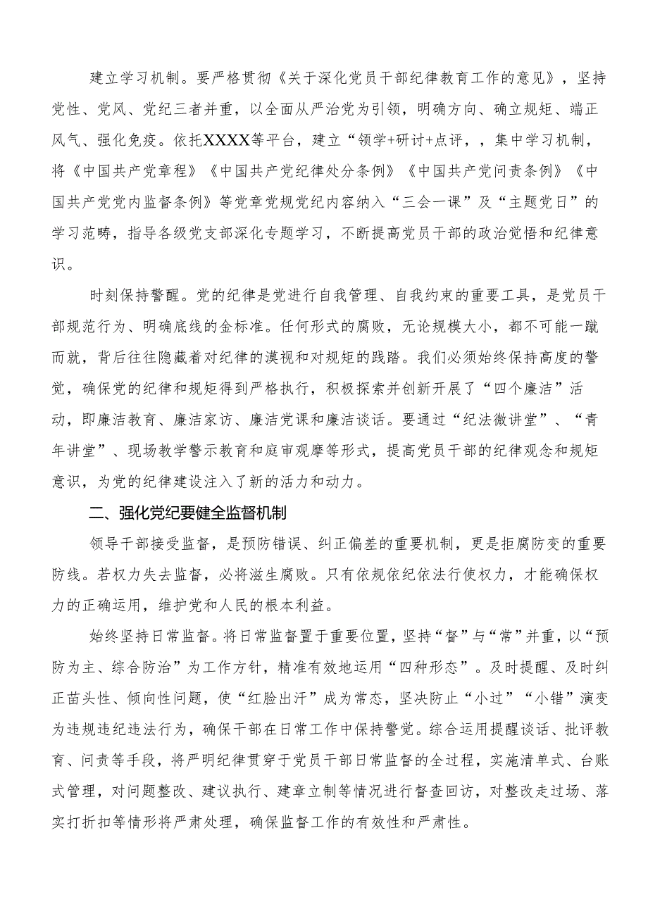 （九篇）2024年关于深化党纪学习教育专题读书班的研讨交流材料.docx_第3页