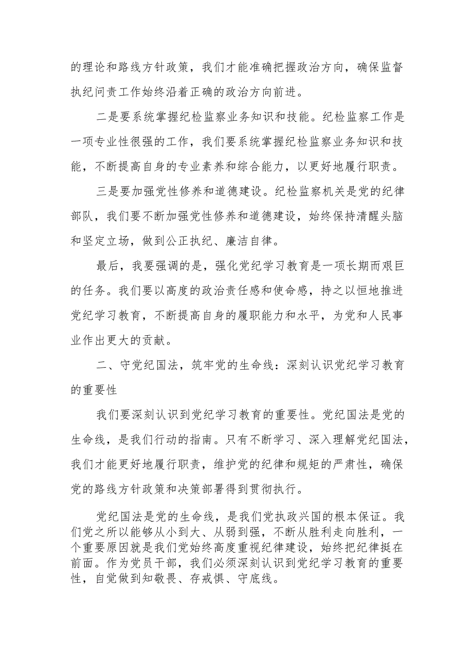 某区纪检监察干部党纪学习教育发言材料.docx_第2页