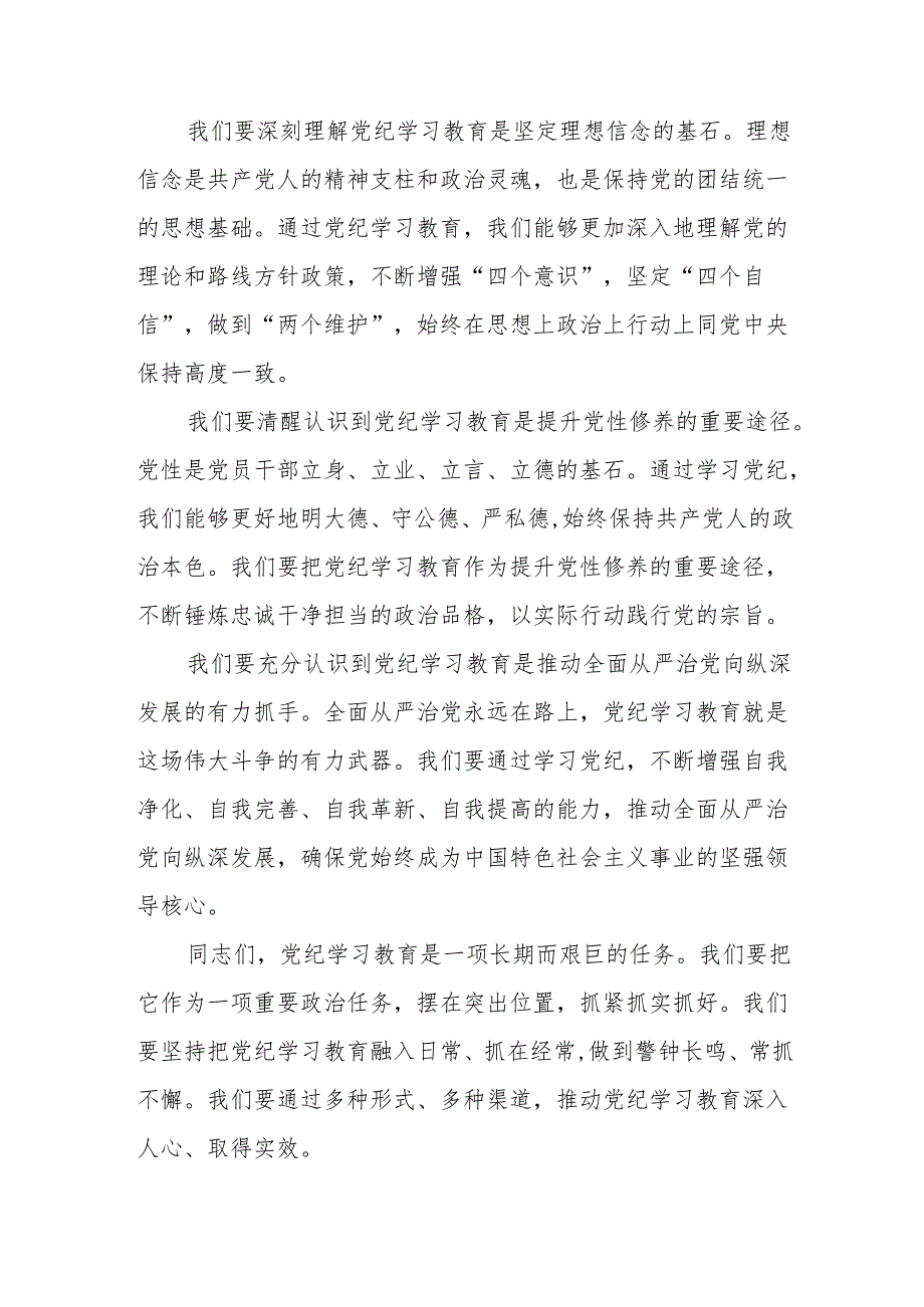 某区纪检监察干部党纪学习教育发言材料.docx_第3页