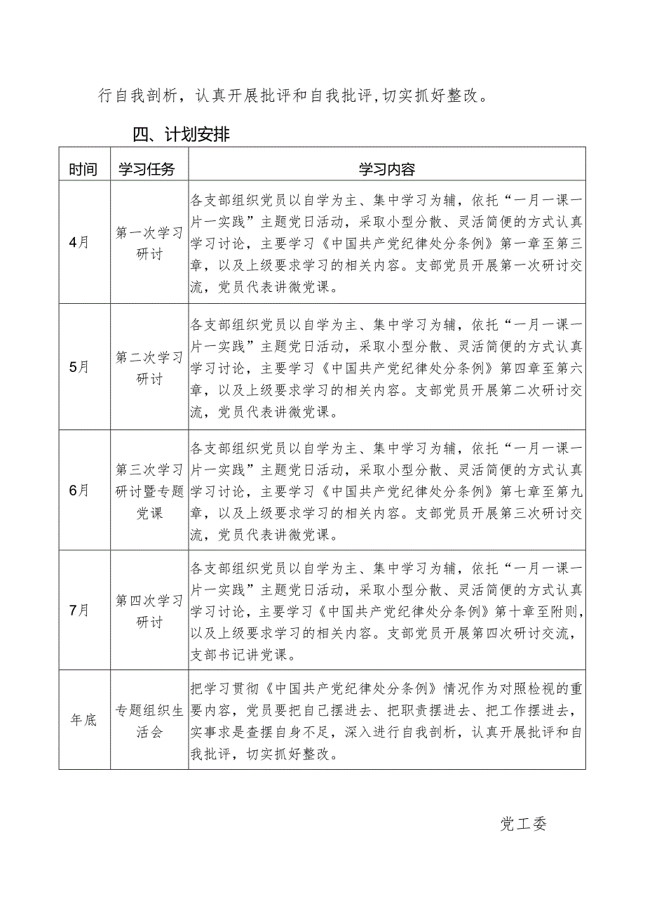 党纪学习教育活动计划.docx_第3页