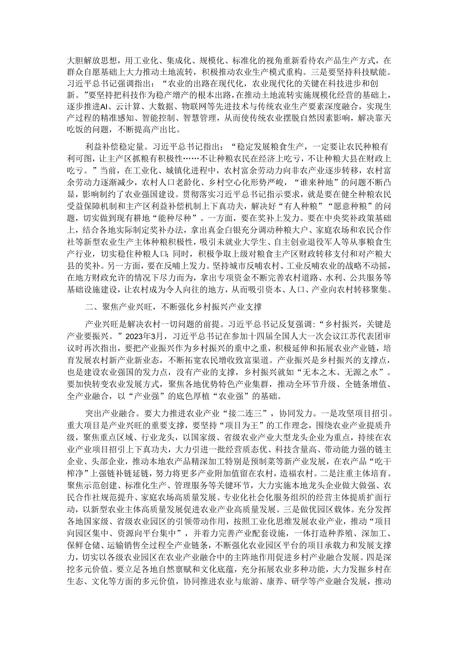 在2024年农业农村局党组理论学习中心组集体学习会上的研讨发言.docx_第2页