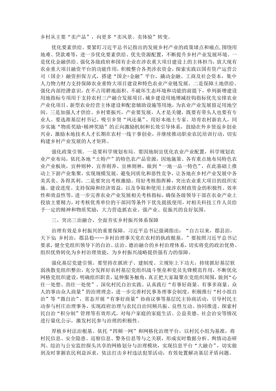 在2024年农业农村局党组理论学习中心组集体学习会上的研讨发言.docx_第3页