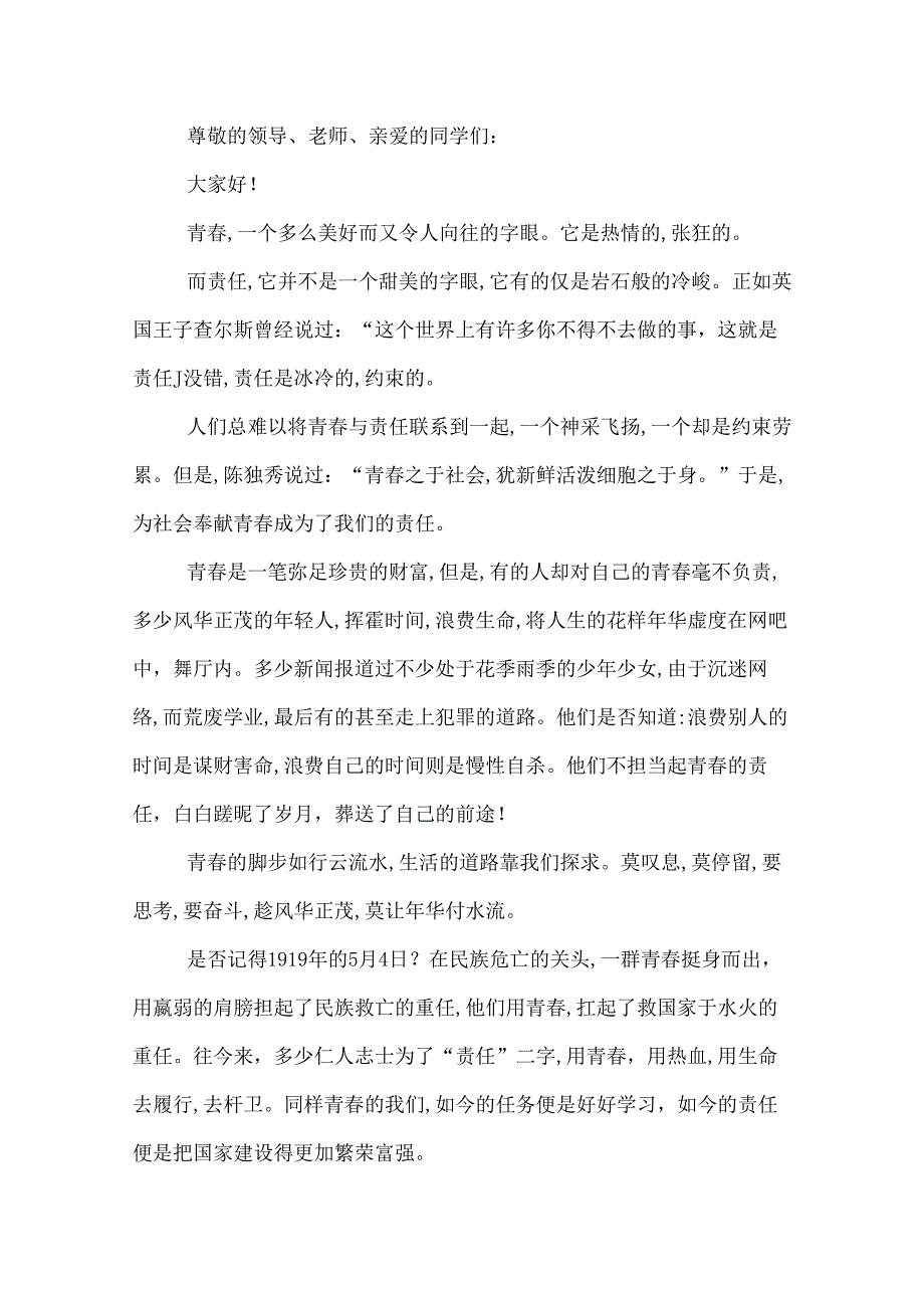 中学生青春励志演讲稿600字.docx_第2页