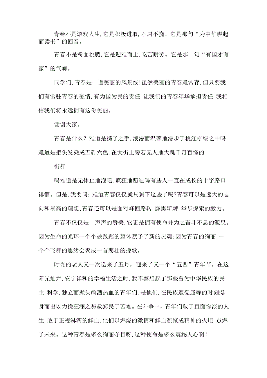 中学生青春励志演讲稿600字.docx_第3页