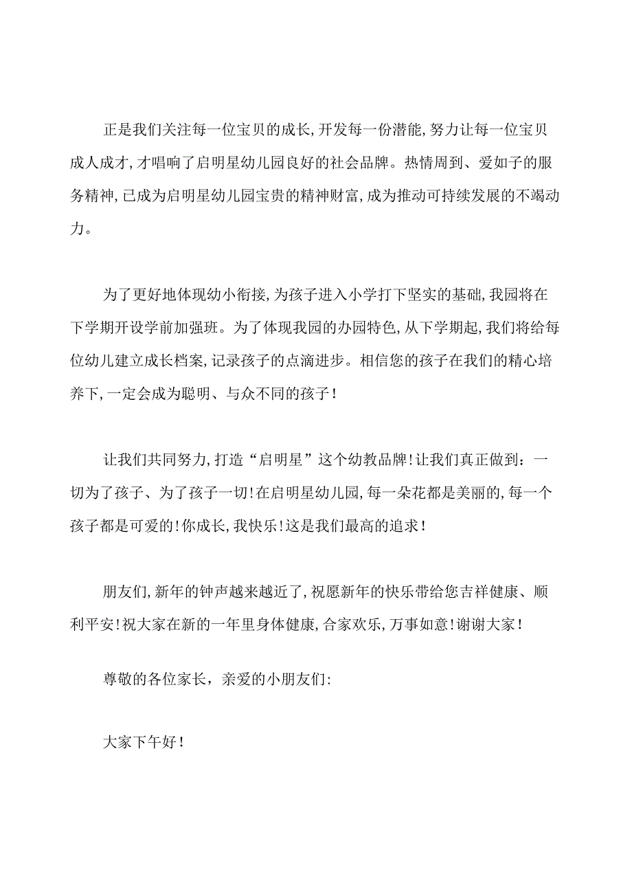 幼儿园庆元旦活动园长致辞.docx_第2页