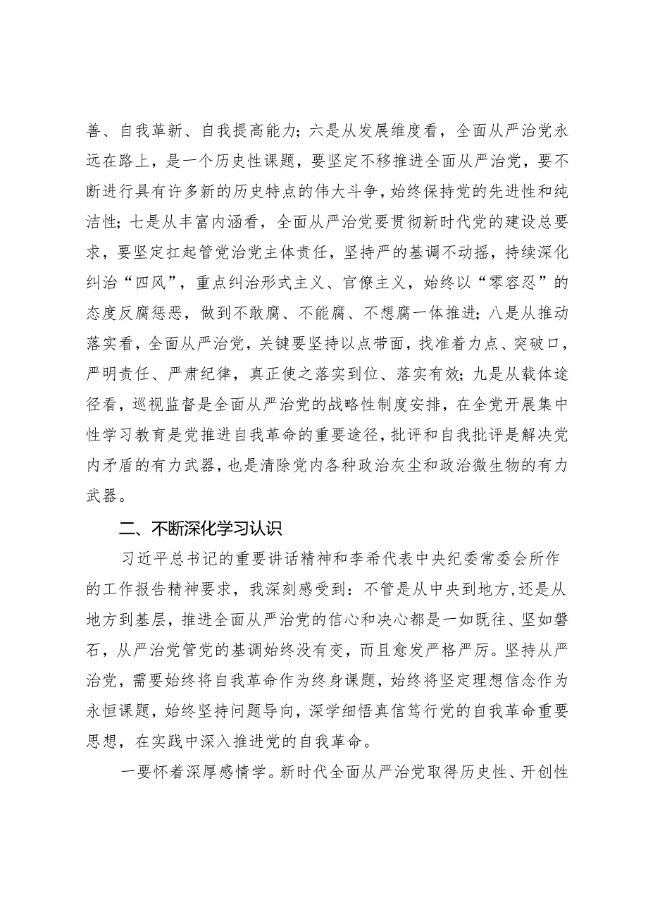 2024年5月在纪检监察机关党纪学习教育读书班上的交流发言材料.docx_第2页