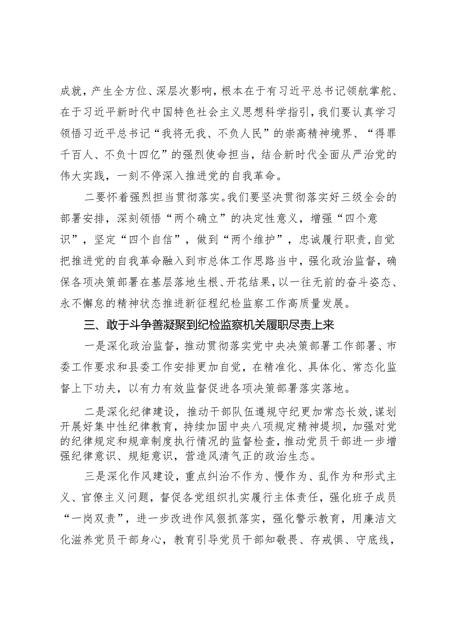 2024年5月在纪检监察机关党纪学习教育读书班上的交流发言材料.docx_第3页