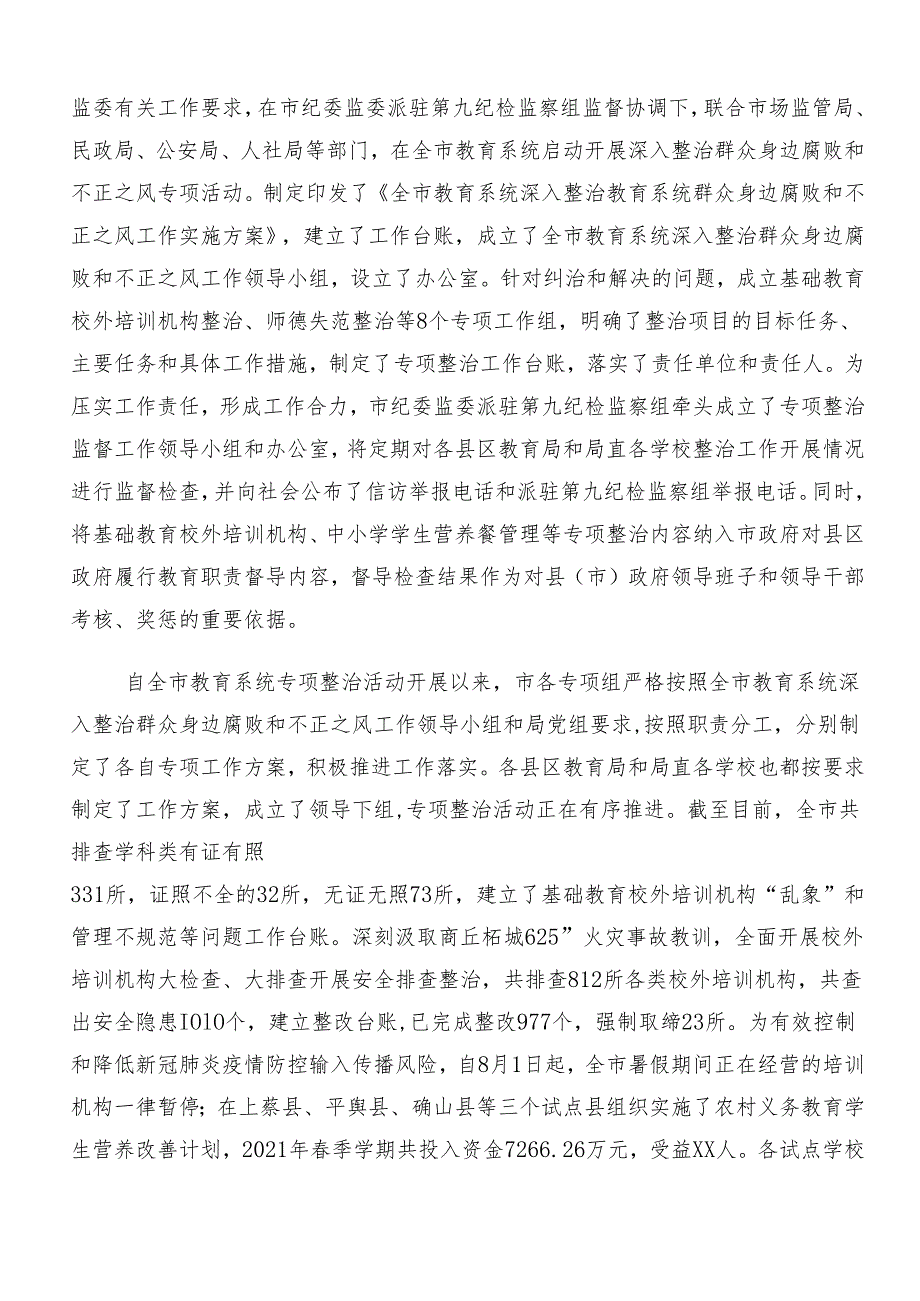 2024年度群众身边不正之风和腐败问题集中整治工作的研讨交流材料.docx_第2页