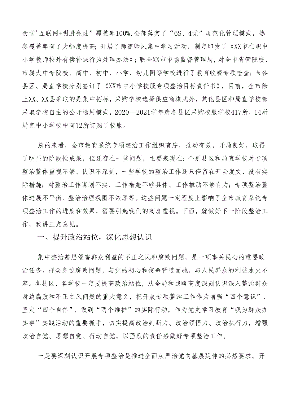 2024年度群众身边不正之风和腐败问题集中整治工作的研讨交流材料.docx_第3页