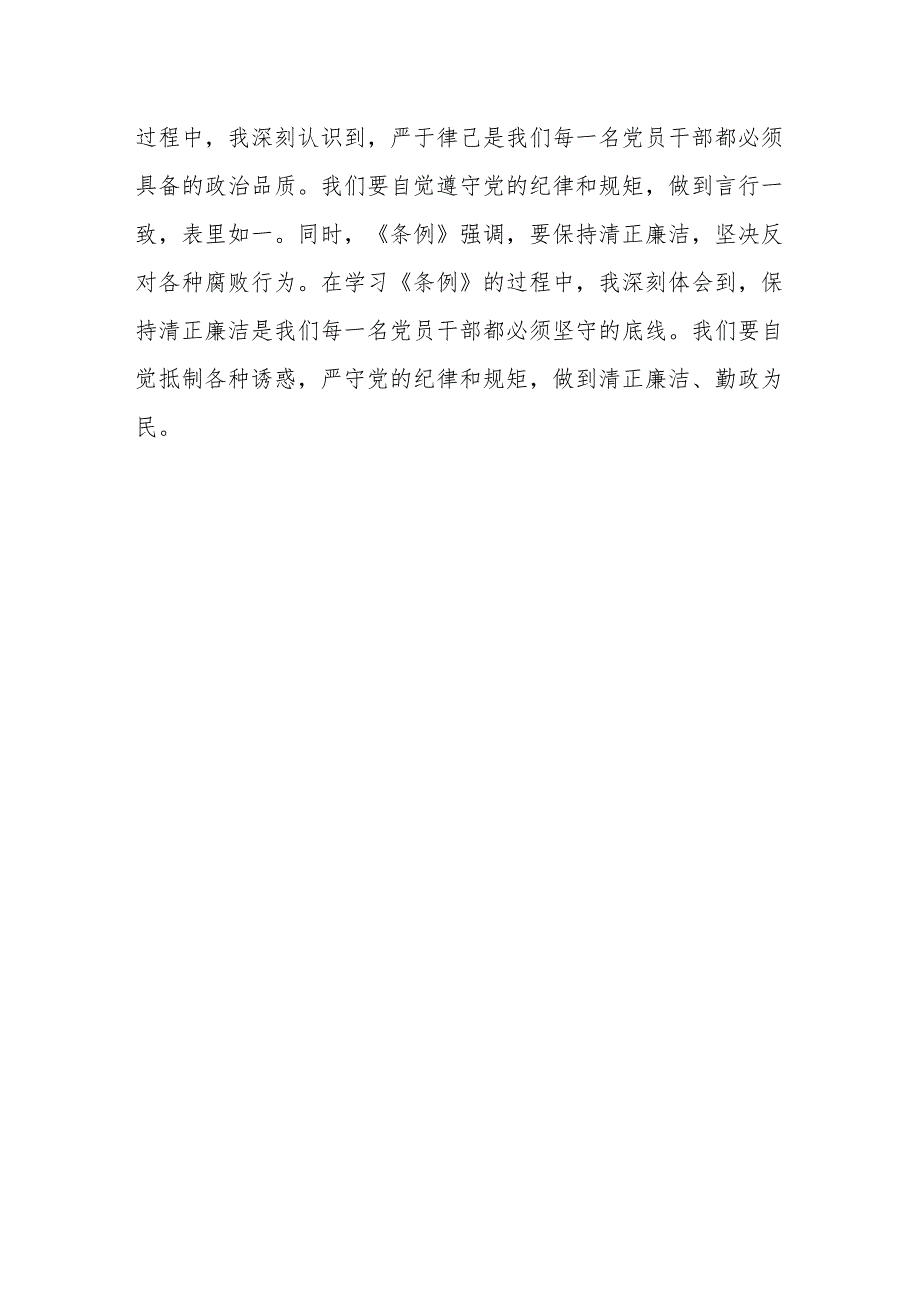 县委书记学习《中国共产党纪律处分条例》交流研讨发言.docx_第3页