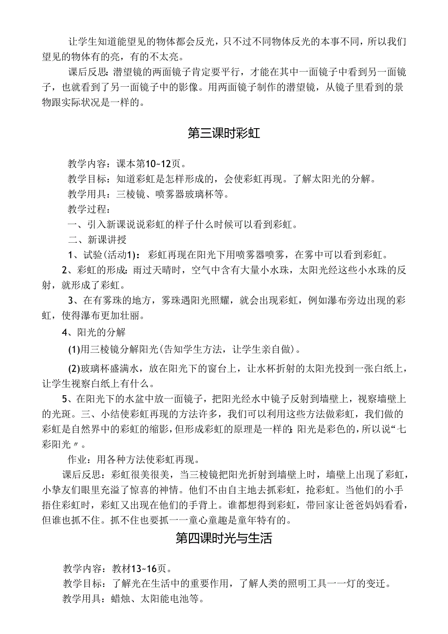 粤教版2024四年级下册科学教案全册.docx_第3页