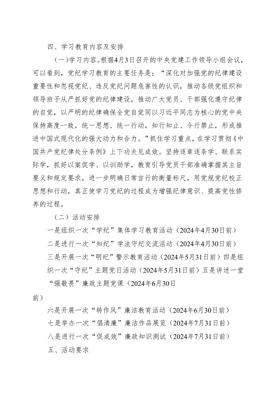 2024年党纪学习教育方案（含《中国共产党纪律处分条例》）十篇合集资料.docx_第2页