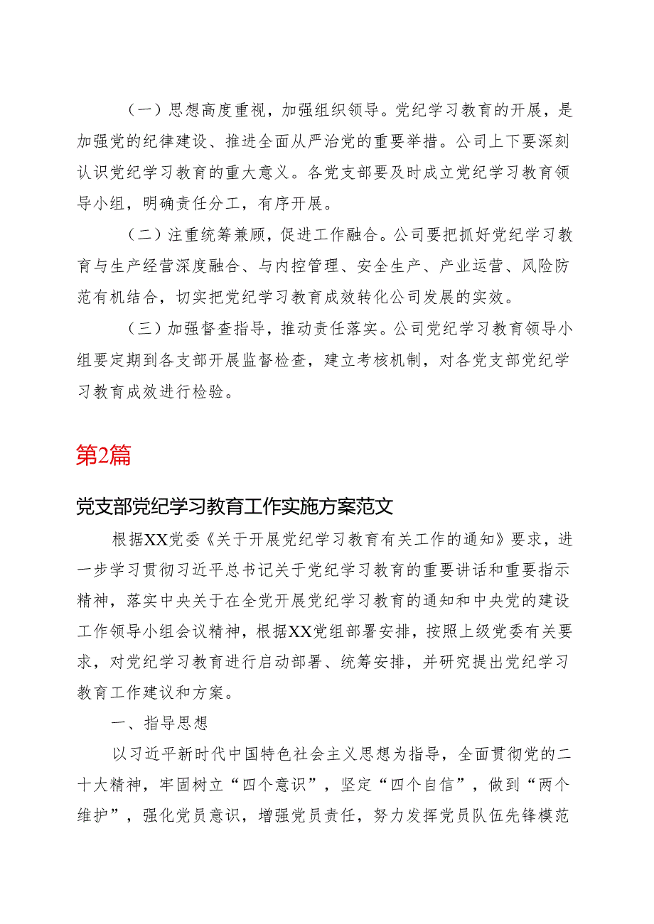 2024年党纪学习教育方案（含《中国共产党纪律处分条例》）十篇合集资料.docx_第3页