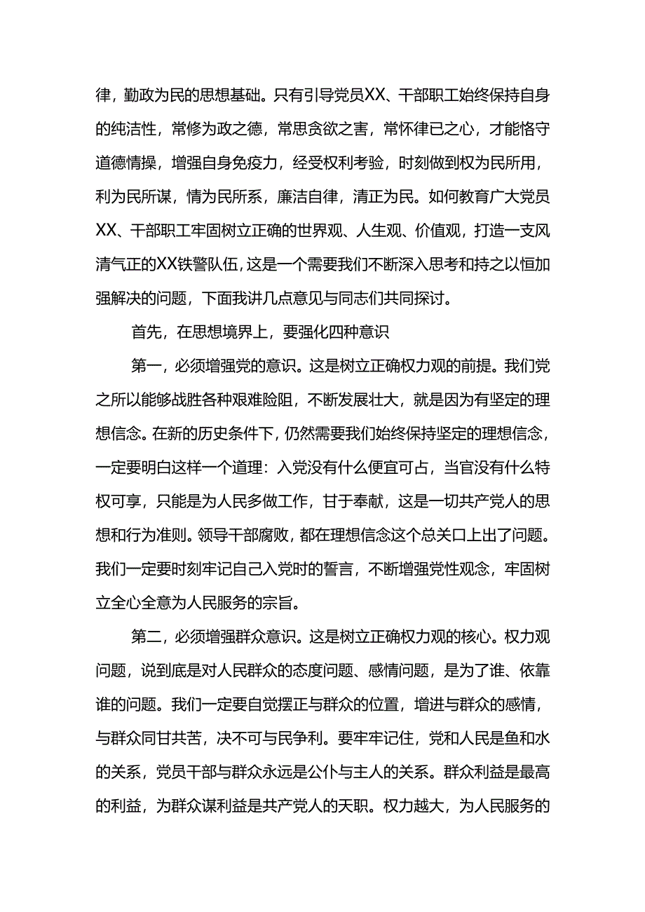 党课115期-专题党课讲稿——坚守底线全面加强机关纪律作风建设.docx_第2页