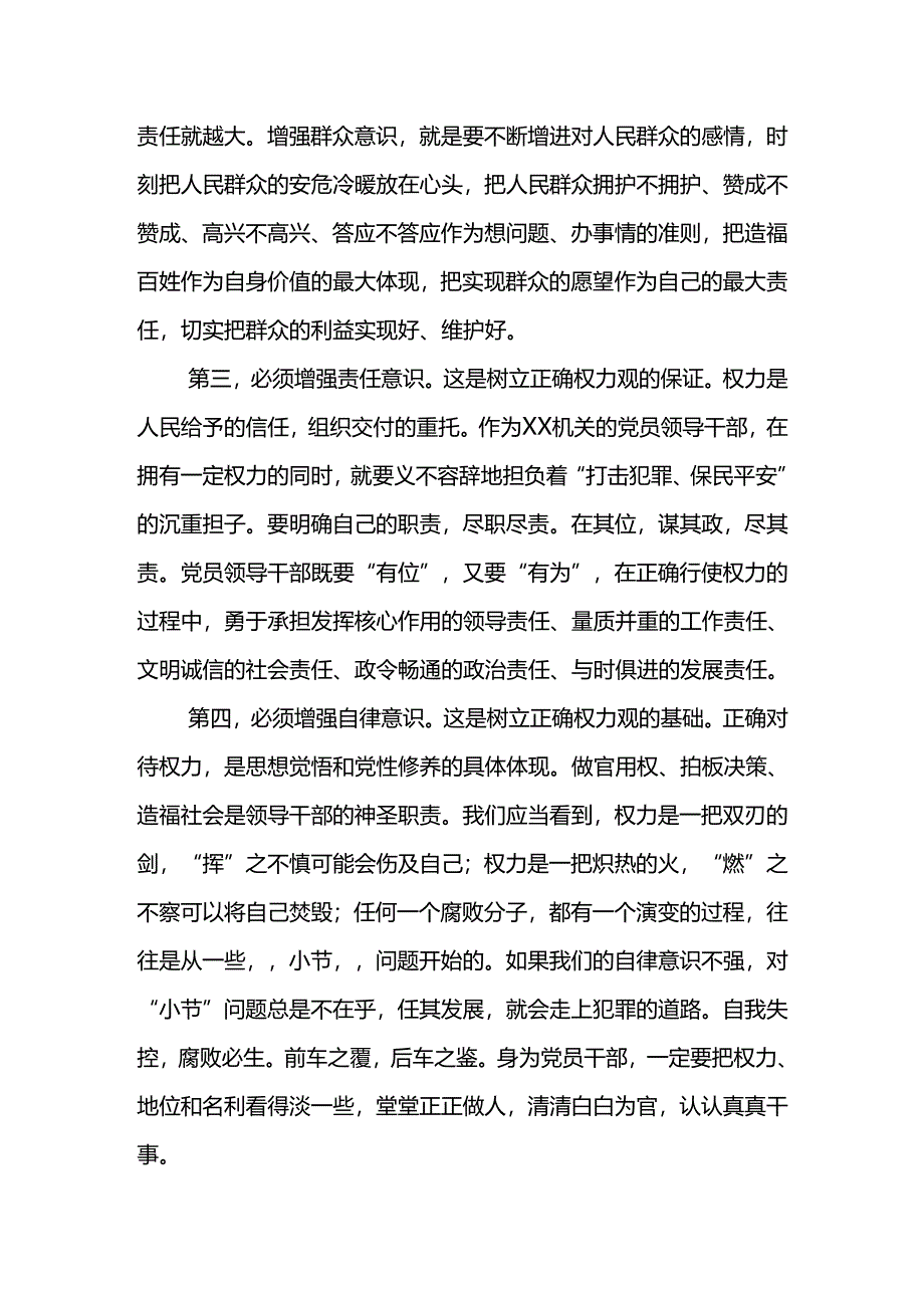 党课115期-专题党课讲稿——坚守底线全面加强机关纪律作风建设.docx_第3页