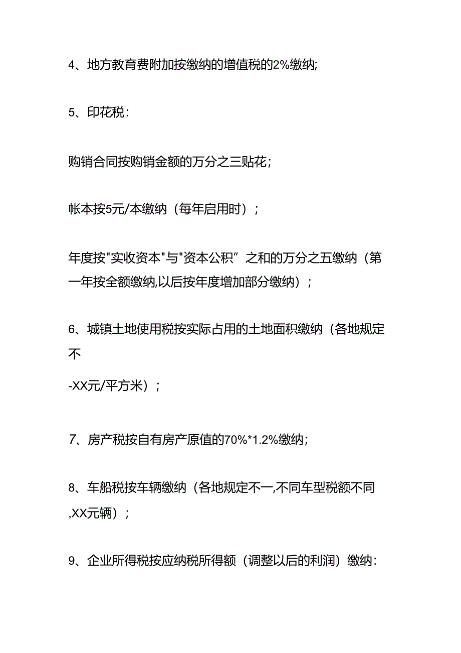 做账实操-税点计算方法.docx_第2页