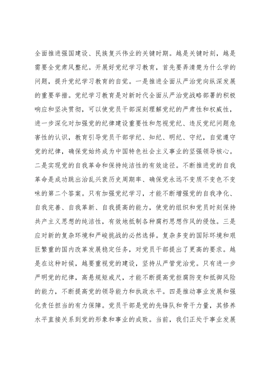 党纪学习教育暨警示教育专题党课讲稿：以案明纪以纪正行提升遵规守纪的高度自觉.docx_第2页