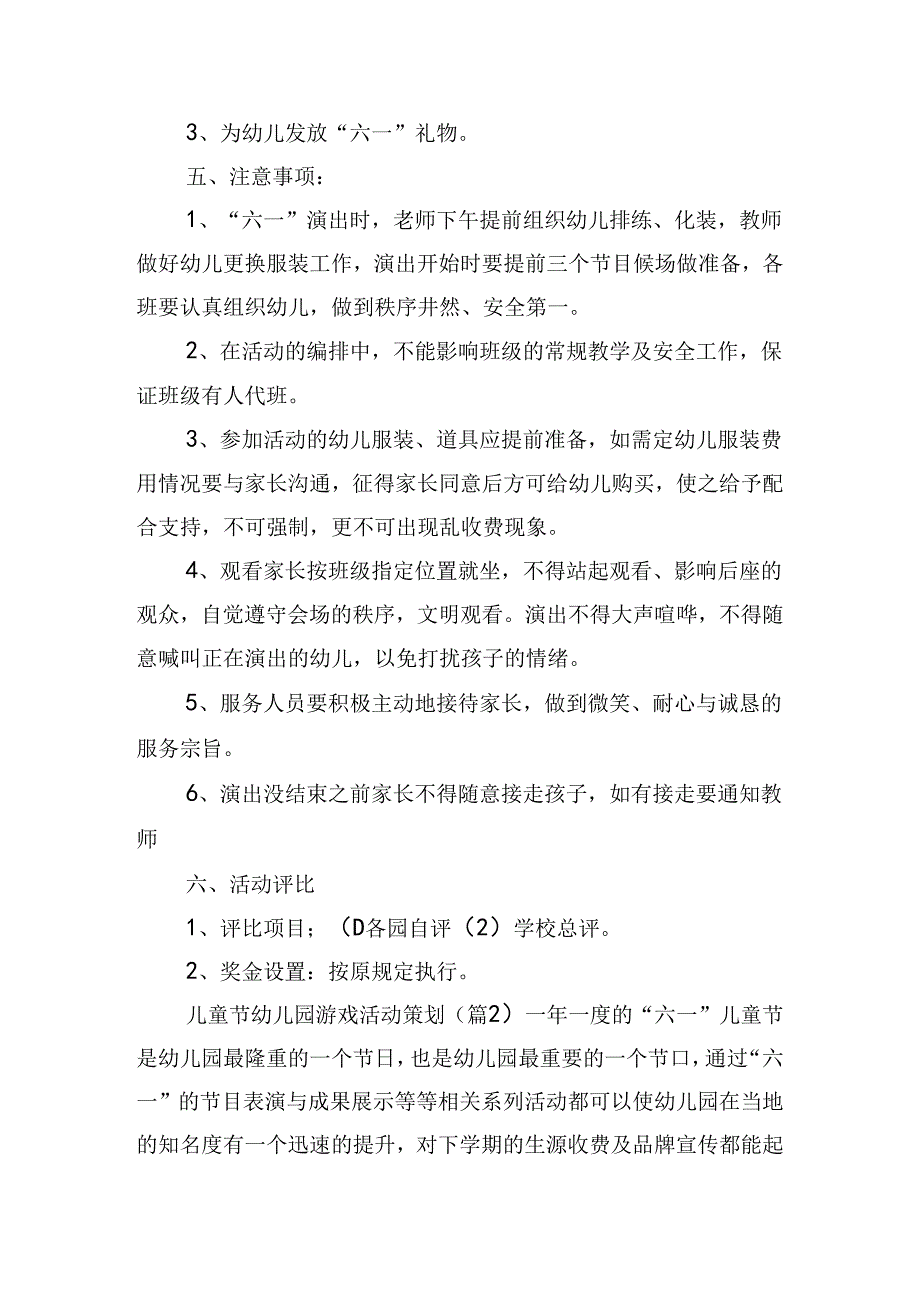 儿童节幼儿园游戏活动策划.docx_第2页