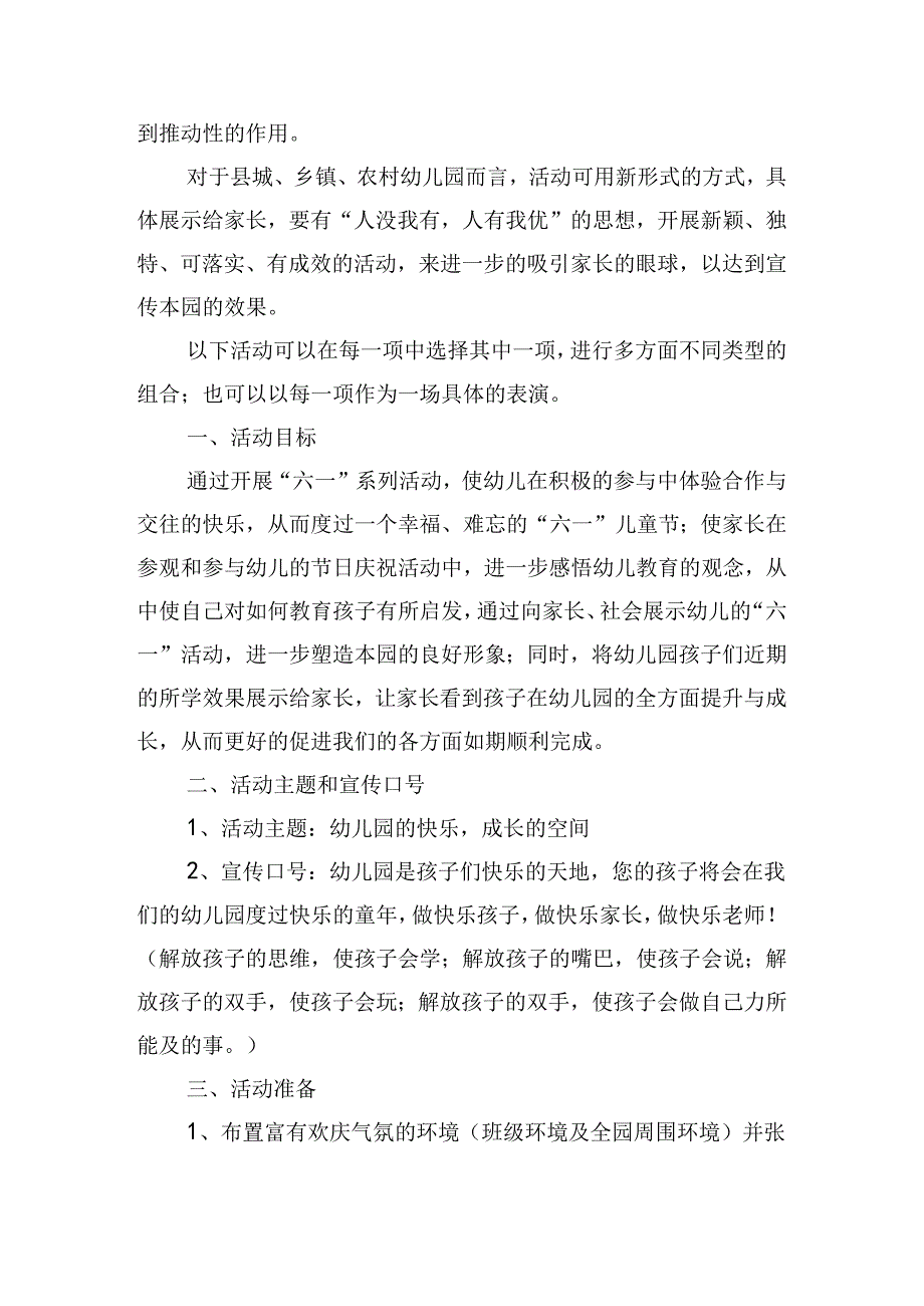 儿童节幼儿园游戏活动策划.docx_第3页