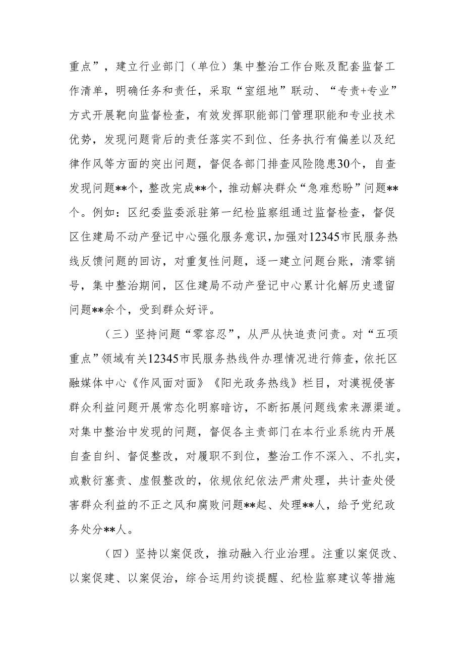 2024群众身边不正之风和腐败问题集中整治情况工作报告共五篇.docx_第2页