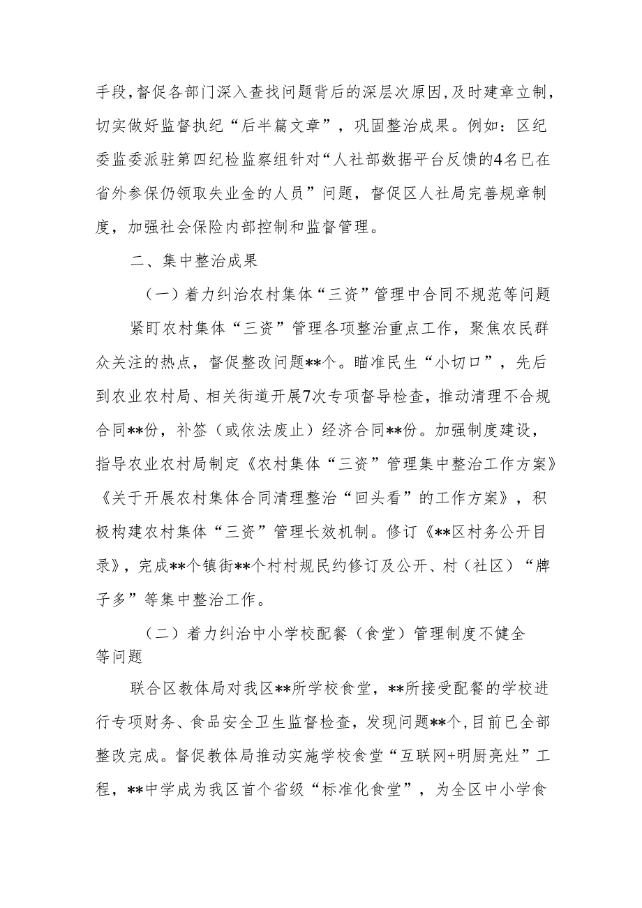 2024群众身边不正之风和腐败问题集中整治情况工作报告共五篇.docx_第3页