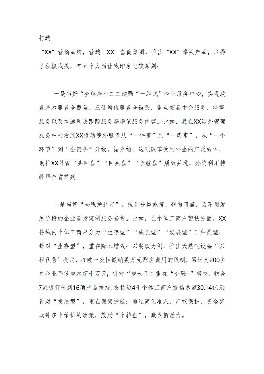 优化营商环境蹲点调研报告.docx_第2页