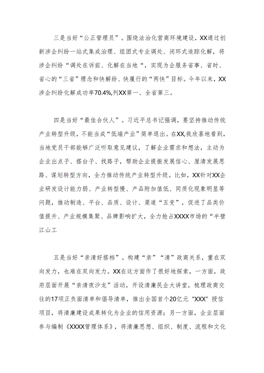 优化营商环境蹲点调研报告.docx_第3页