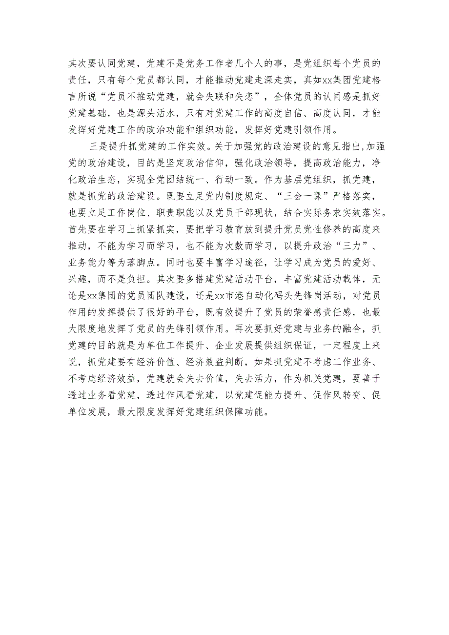 参加市直机关干部暨党组织书记培训班学习心得体会.docx_第2页