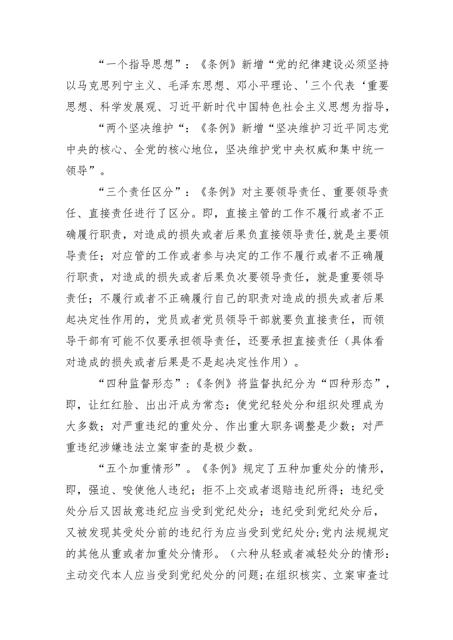 党纪学习教育《中国共产党纪律处分条例》专题党课讲稿【11篇】.docx_第3页