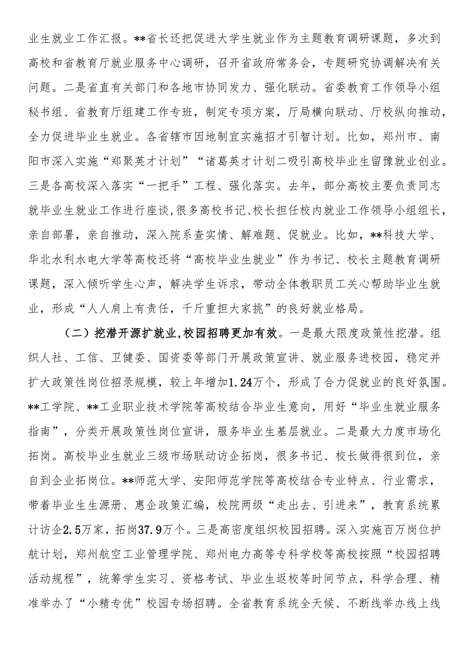 在2024届全省普通高校毕业生就业创业工作视频会上的讲话.docx_第2页