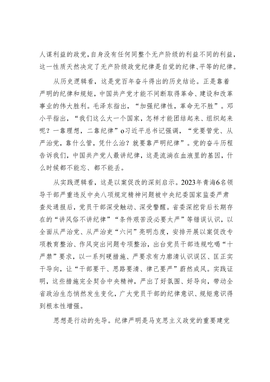 依靠严明纪律护航现代化建设.docx_第2页