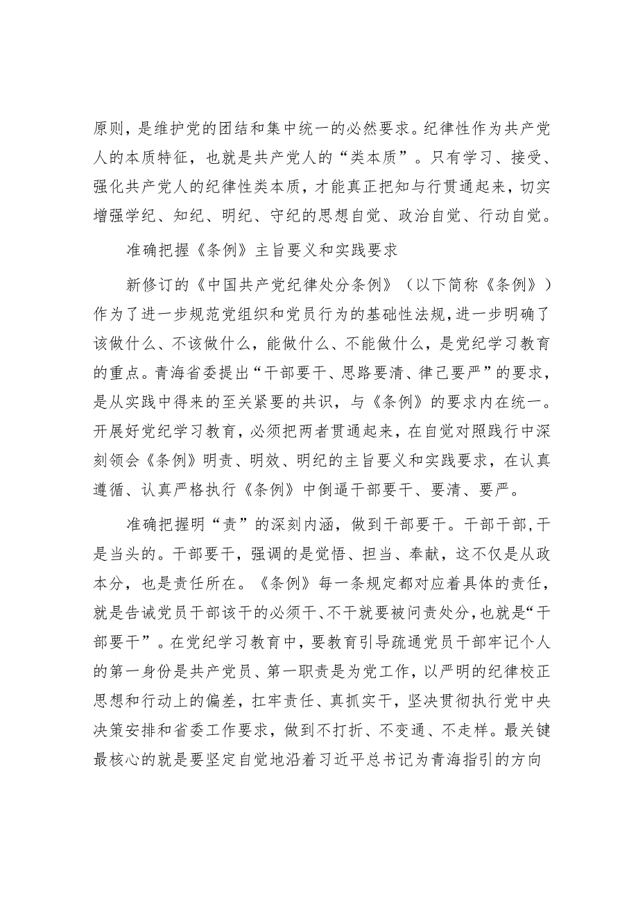 依靠严明纪律护航现代化建设.docx_第3页