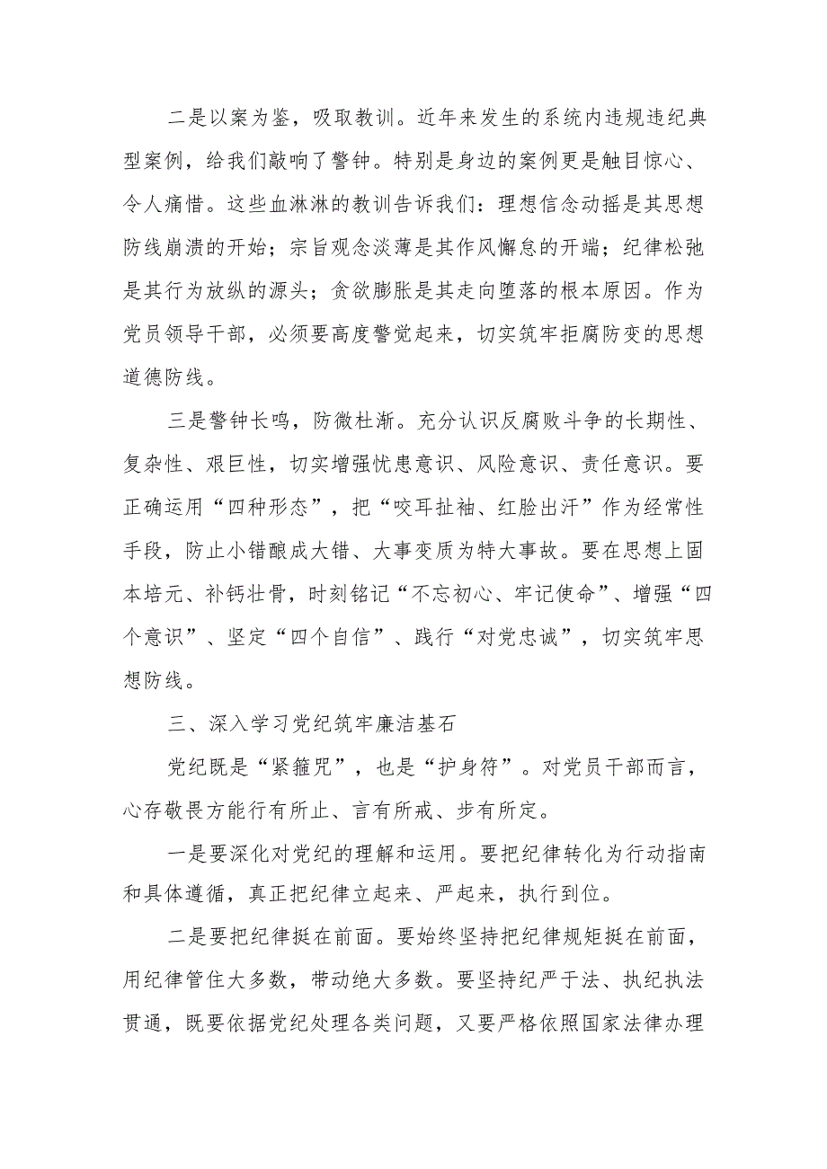 2024年街道社区学习《党纪培训教育》交流研讨会发言稿.docx_第2页