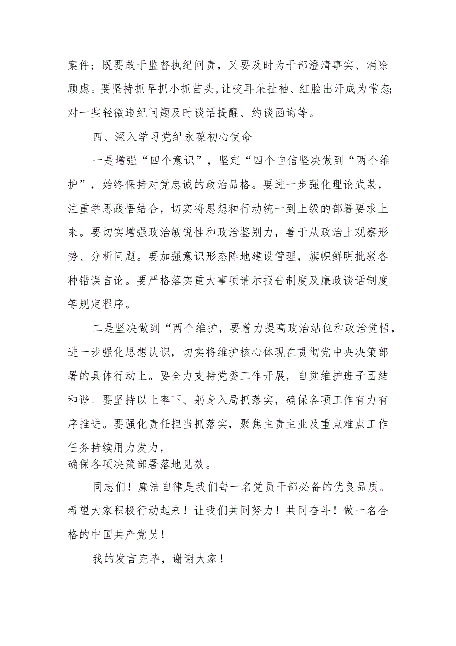 2024年街道社区学习《党纪培训教育》交流研讨会发言稿.docx_第3页