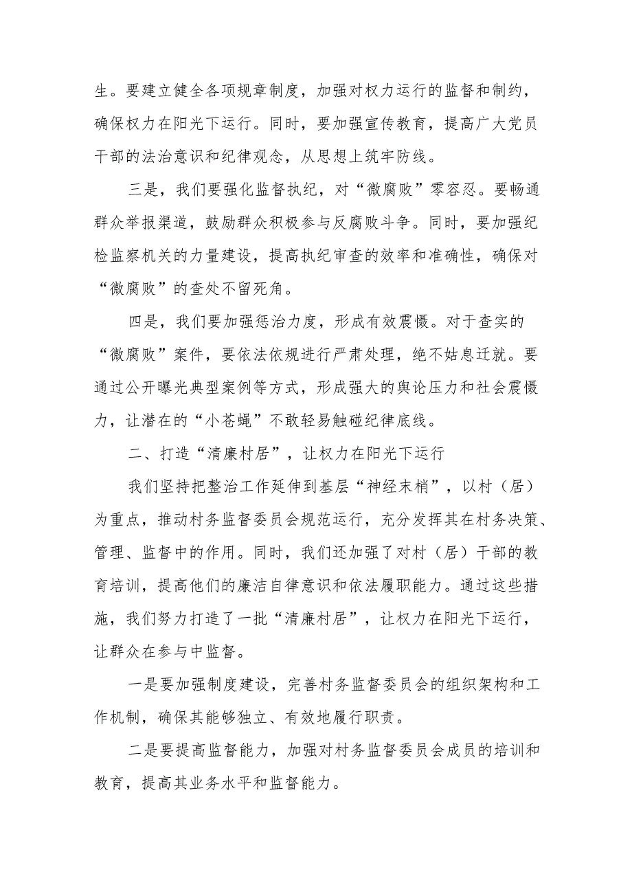 某县纪委监委关于开展整治群众身边的不正之风和腐败问题工作情况的调研报告.docx_第2页