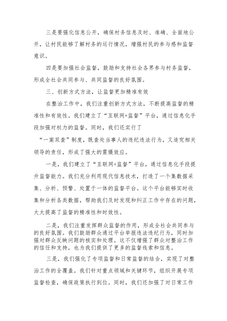 某县纪委监委关于开展整治群众身边的不正之风和腐败问题工作情况的调研报告.docx_第3页