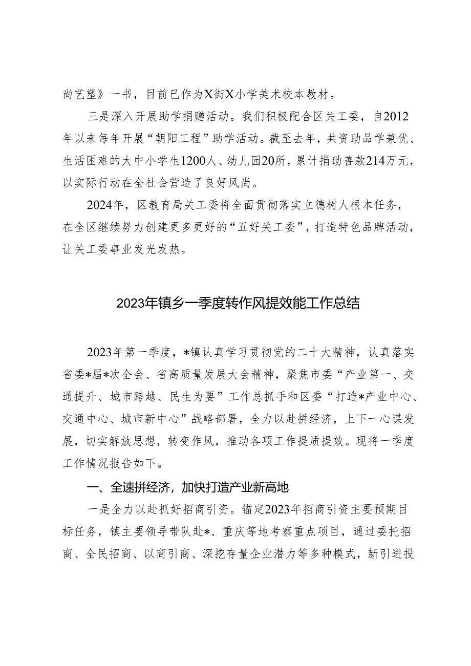 2024年提升关工委工作效能 助力教育高品质发展经验材料.docx_第3页