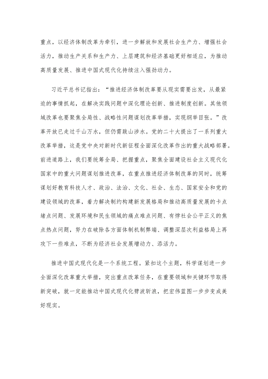 学习贯彻在企业和专家座谈会上重要讲话心得体会.docx_第2页