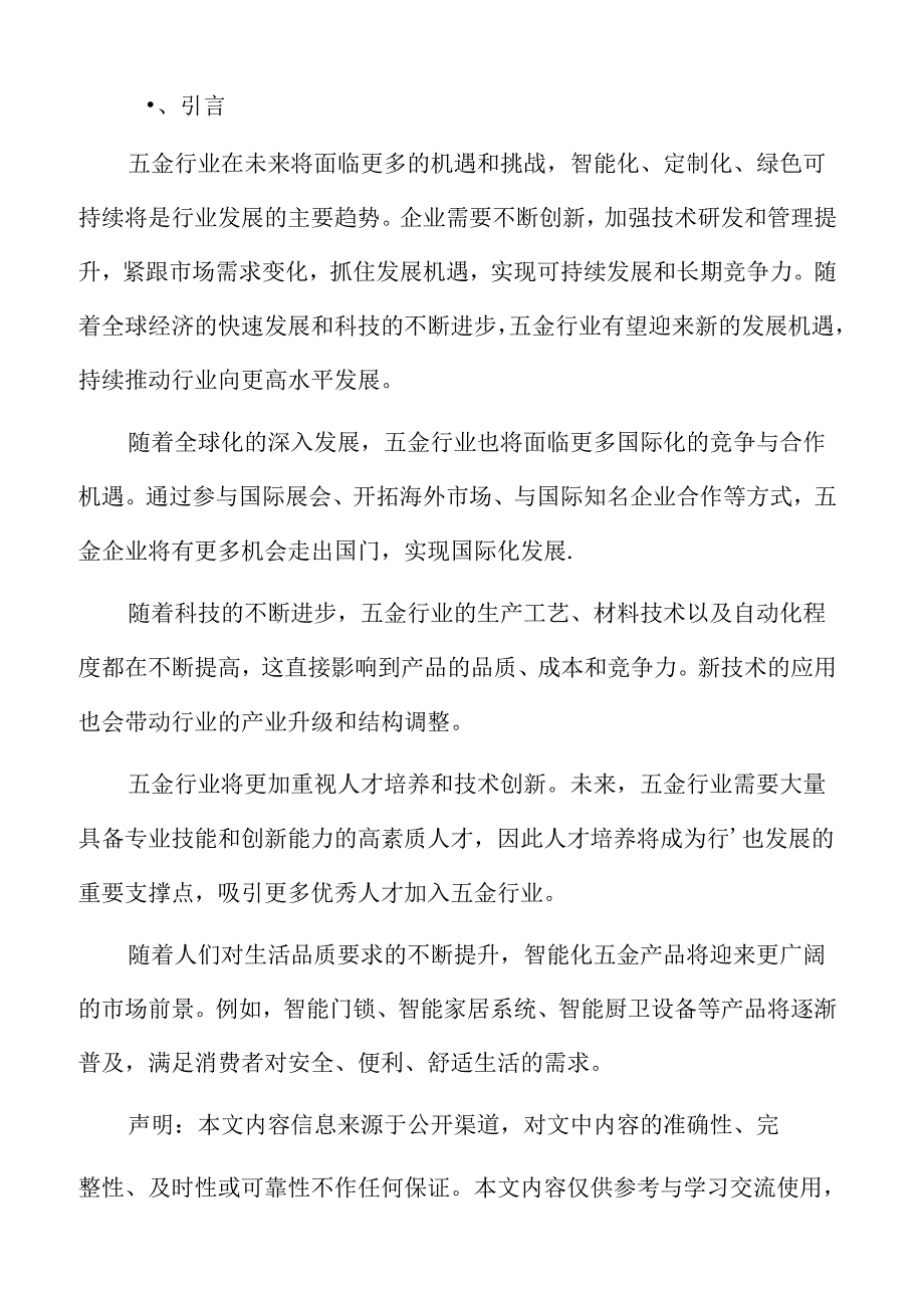 五金行业壁垒.docx_第2页