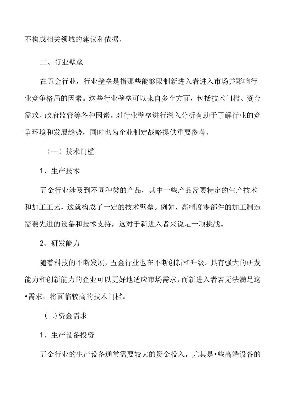 五金行业壁垒.docx_第3页