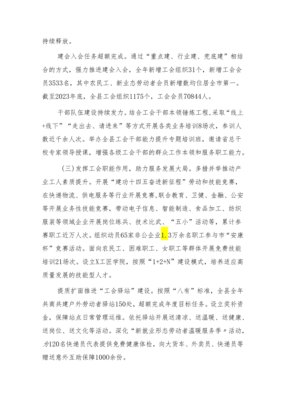 县区工会工作报告.docx_第3页