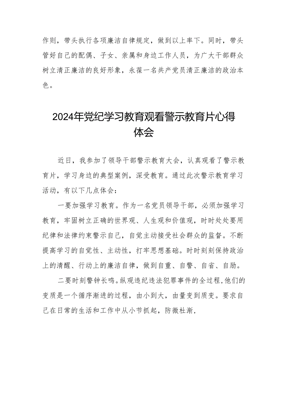 机关干部参加2024年党纪学习教育观看警示教育片的心得感悟六篇.docx_第2页