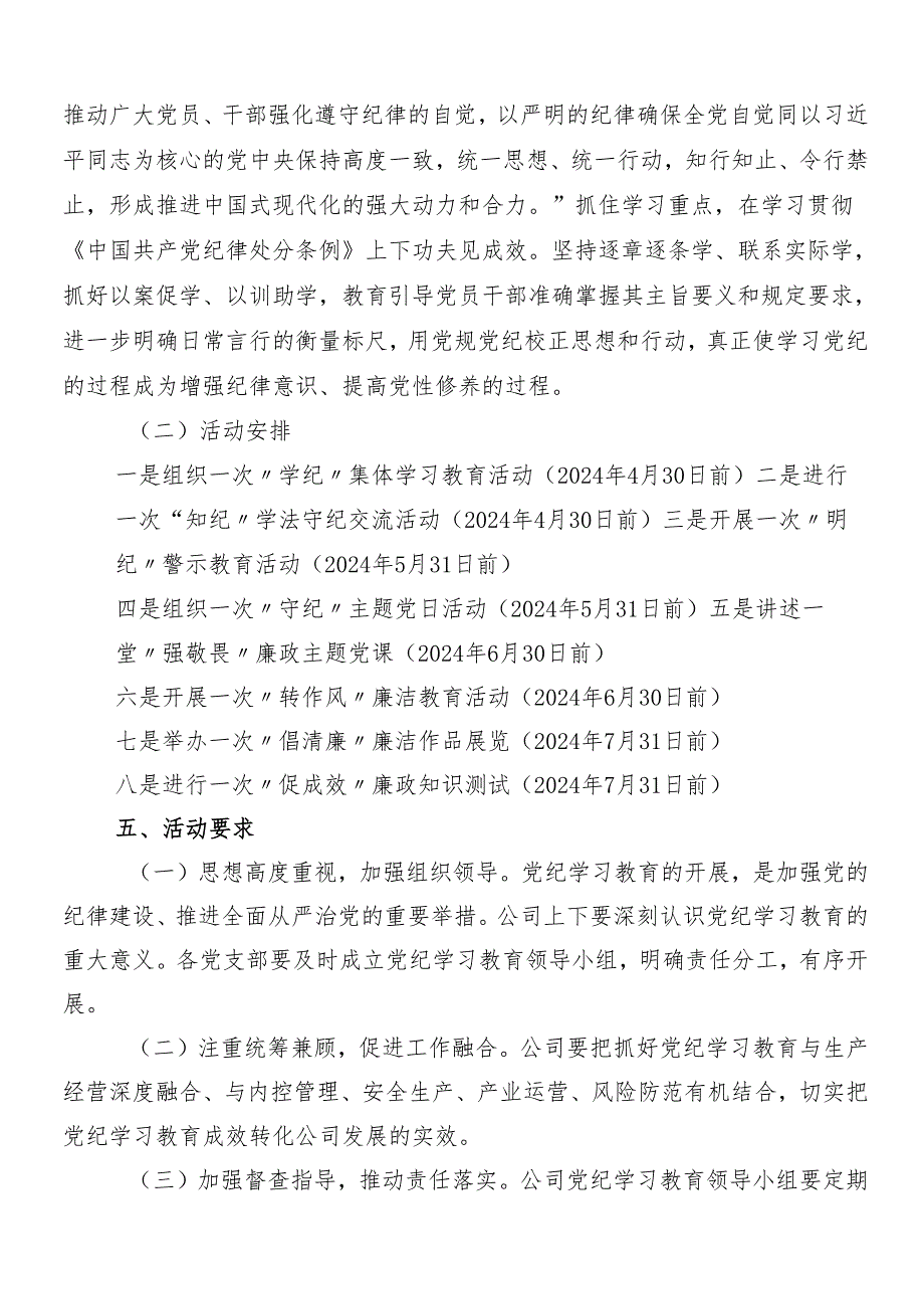 7篇关于学习2024年度党纪学习教育的宣贯活动方案.docx_第2页