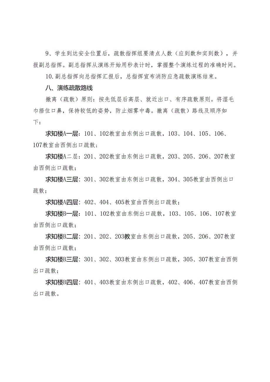 消防应急疏散演练方案.docx_第3页