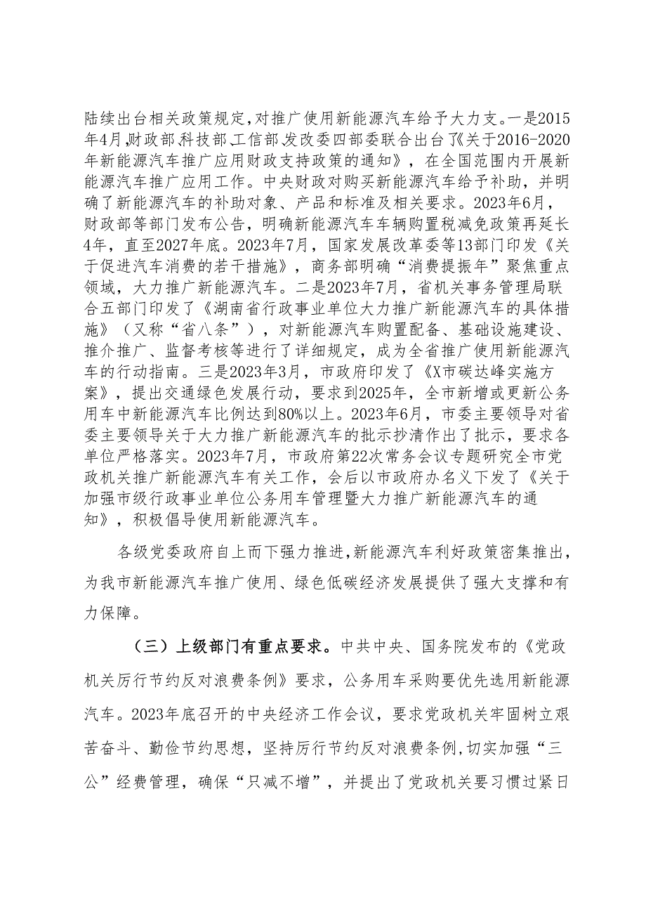 在全市党政机关事业单位新能源汽车推介会上的讲话.docx_第2页