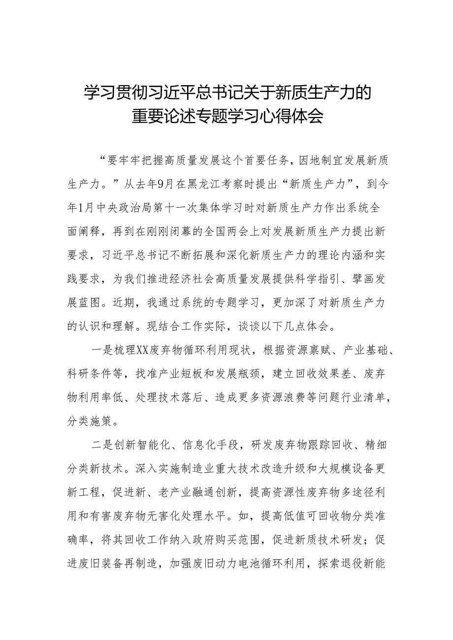 关于发展新质生产力研讨发言材料十七篇.docx_第1页