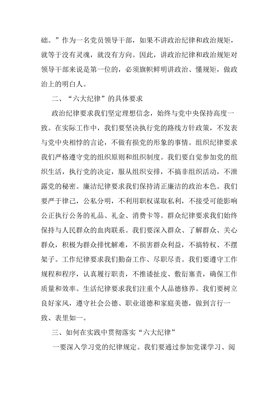 县委书记在党纪学习教育中关于“六大纪律”研讨发言提纲.docx_第2页