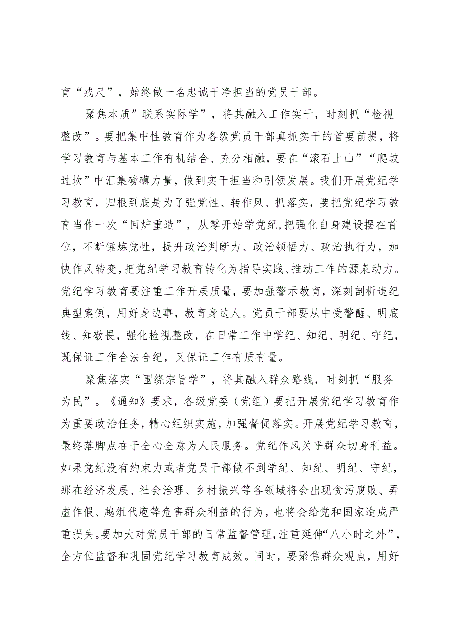 学习交流：20240410让知灼内参（党纪）融入日常、抓在经常.docx_第2页